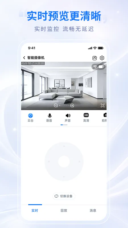 锐视云瞳app截图2