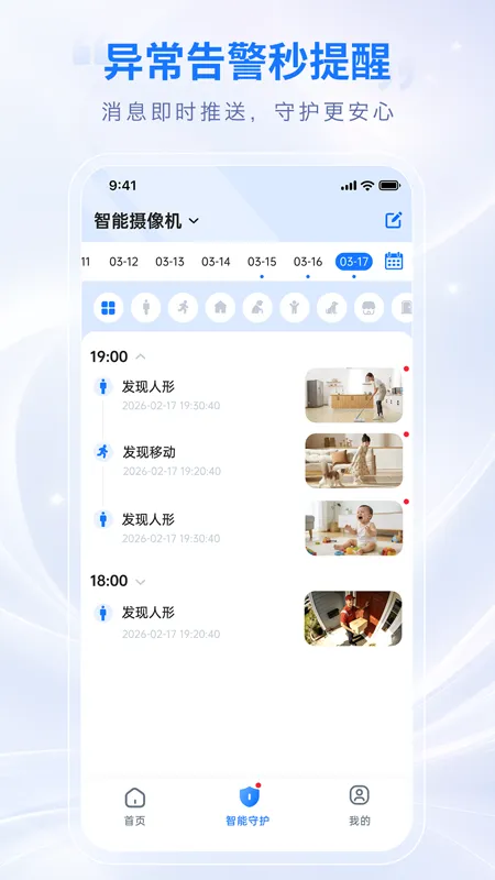 锐视云瞳app截图3