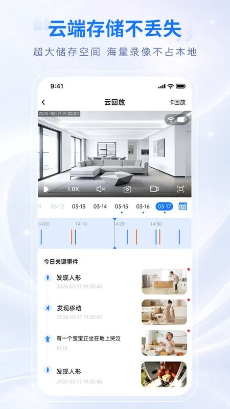 锐视云瞳app截图4
