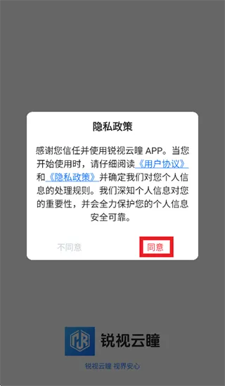 锐视云瞳app 锐视云瞳app