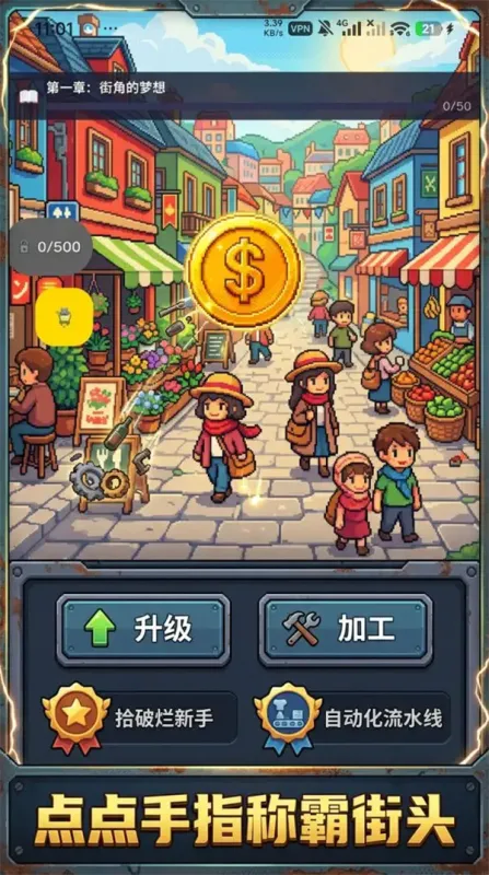 废品帝国游戏截图2