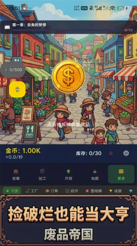 废品帝国游戏截图4