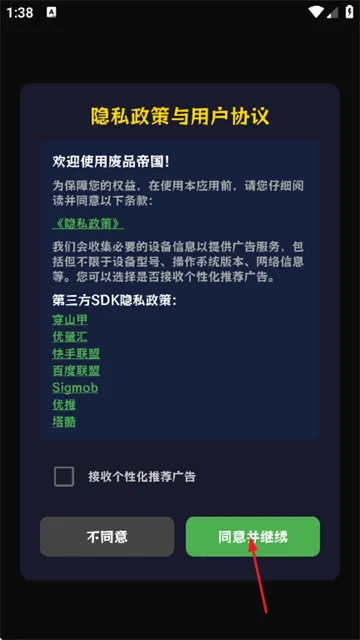 废品帝国游戏