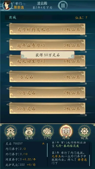 修仙四万年官方版截图4