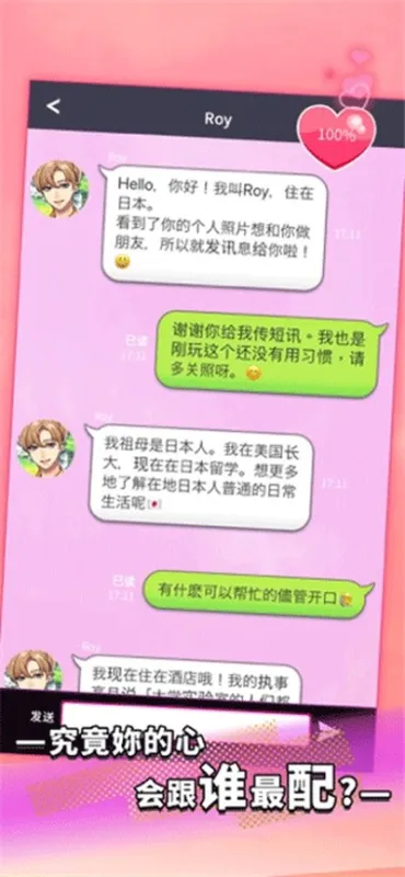秘密短讯开始了手游下载截图2