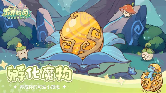 万界绮园逐光筑梦手札官方正版下载截图1