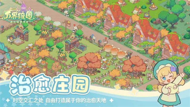 万界绮园逐光筑梦手札官方正版下载截图3