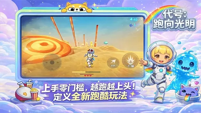 代号跑向光明官方正版下载截图1