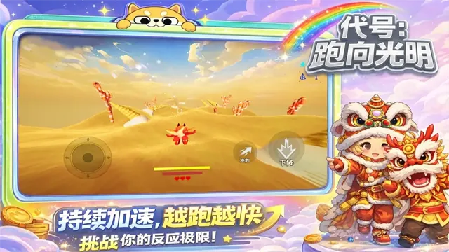 代号跑向光明官方正版下载截图2