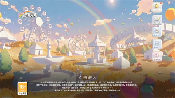 代号:跑向光明
