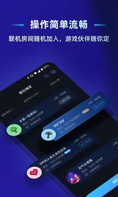 蒲公英联机平台app安卓版截图1