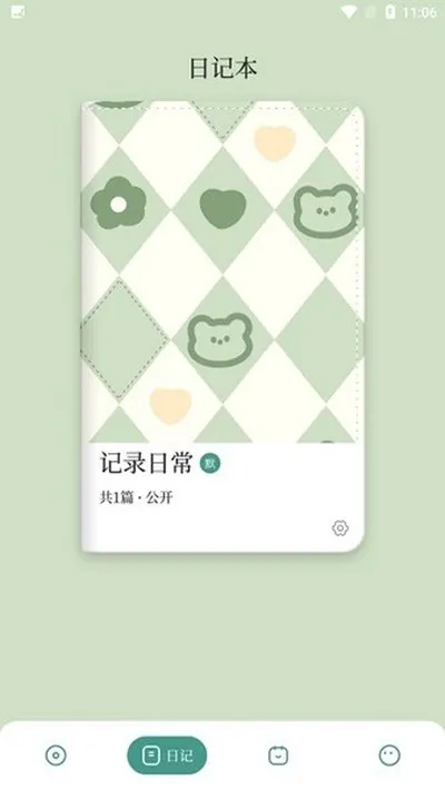 花简空间最新版截图1