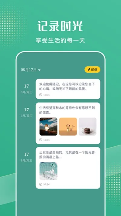 花简空间最新版截图2