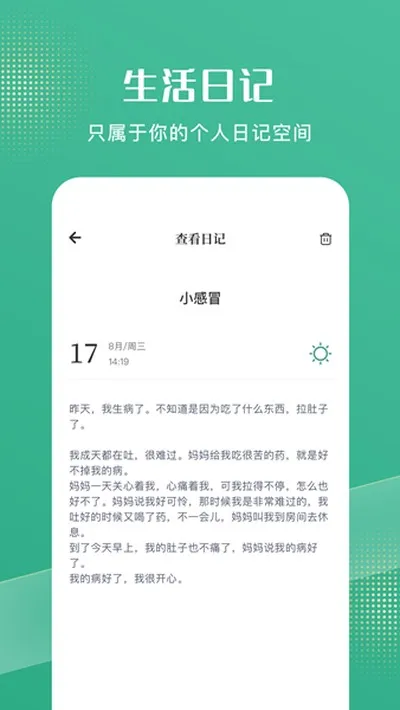花简空间最新版截图3