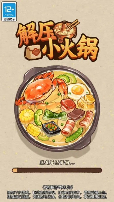 解压小火锅小游戏 解压小火锅小游戏