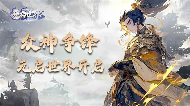 元启世界官方版截图1