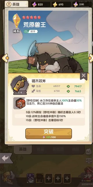 香草英雄团