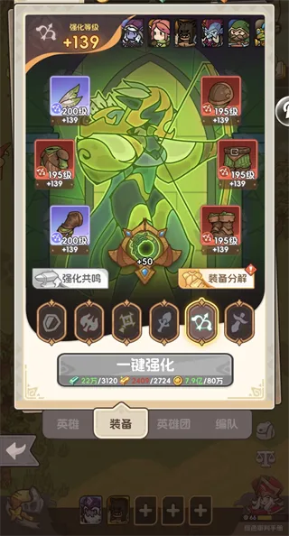 香草英雄团