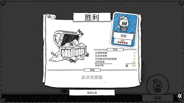 地下城探险公会终极版
