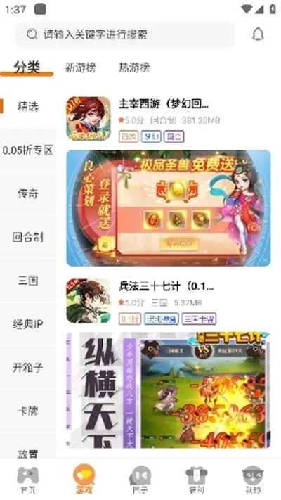 游小代盒子2026最新版截图4