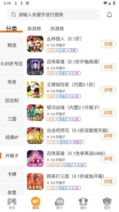 游小代盒子2026最新版截图3