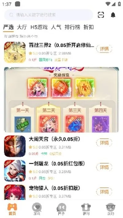 游小代盒子2026最新版截图2