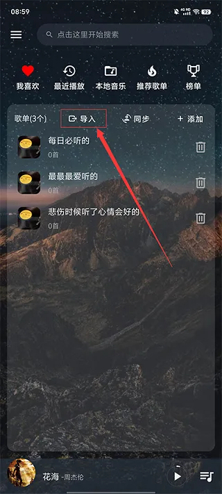 速悦音乐1.0初代版怎么导入歌单 速悦音乐1.0初代版怎么导入歌单