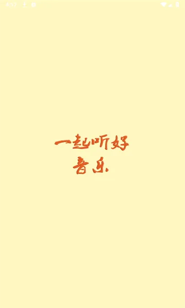 速悦音乐旧版 速悦音乐旧版