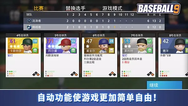 职业棒球9官方正式版截图1
