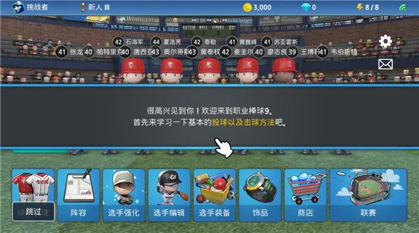 职业棒球9官方正式版怎么玩 职业棒球9官方正式版怎么玩