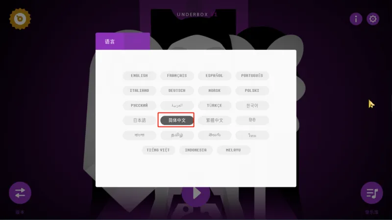 节奏盒子怎么设置中文? 节奏盒子怎么设置中文?