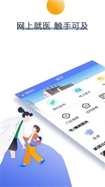 南京儿医在线挂号预约平台截图2