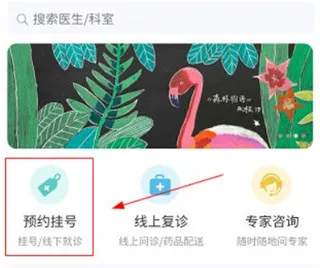南京儿医在线挂号预约系统app怎么挂号 南京儿医在线挂号预约系统app怎么挂号