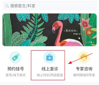 南京儿医在线挂号预约系统app怎么挂号 南京儿医在线挂号预约系统app怎么挂号