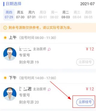 南京儿医在线挂号预约系统app怎么挂号 南京儿医在线挂号预约系统app怎么挂号