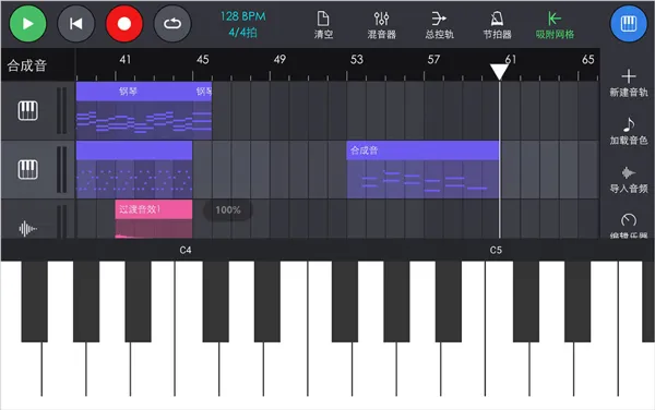 玩酷电音最新版新建音轨和编辑音段