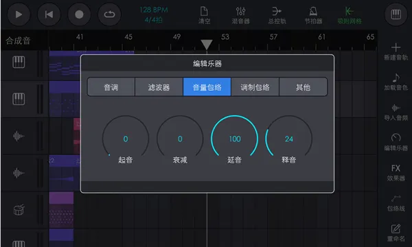 玩酷电音最新版新建音轨和编辑音段