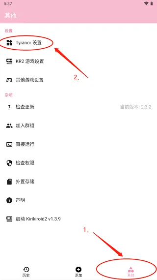 Tyranor模拟器怎么更换背景 Tyranor模拟器怎么更换背景