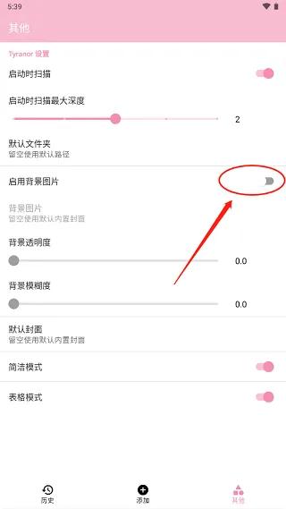 Tyranor模拟器怎么更换背景 Tyranor模拟器怎么更换背景