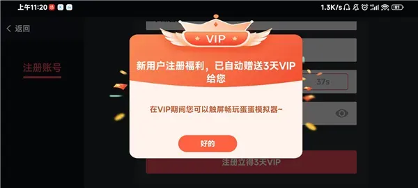 蛋蛋模拟器软件使用教程