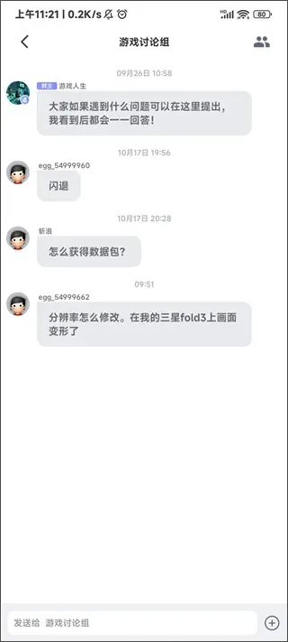 蛋蛋模拟器软件使用教程