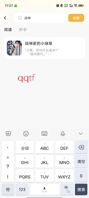 番点免费小说app怎么搜索小说 番点免费小说app怎么搜索小说