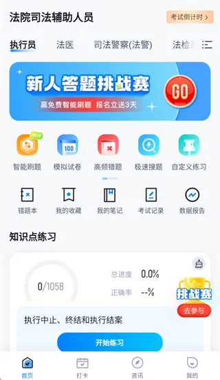 法院司法辅助人员考试聚题库app 法院司法辅助人员考试聚题库app