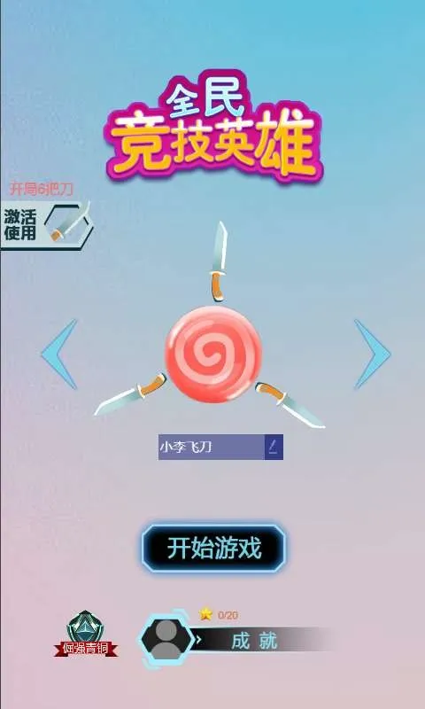 全民竞技英雄游戏