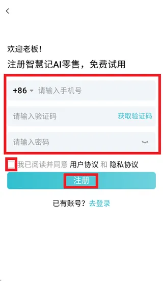 智慧记ai零售最新版本 智慧记ai零售最新版本