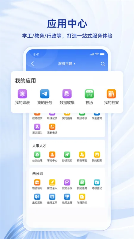 綦江职教智慧校园app截图1
