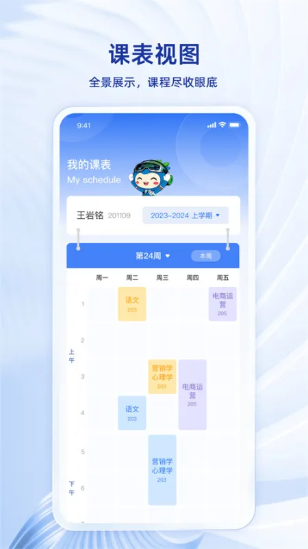綦江职教智慧校园app截图2