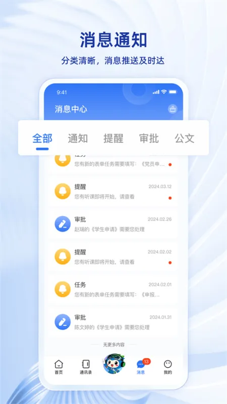 綦江职教智慧校园app截图3
