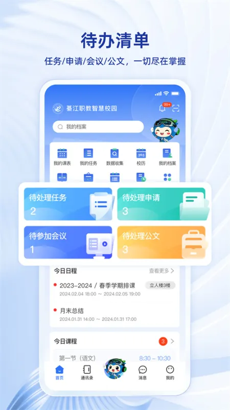 綦江职教智慧校园app截图4
