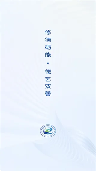 綦江职教智慧校园app
